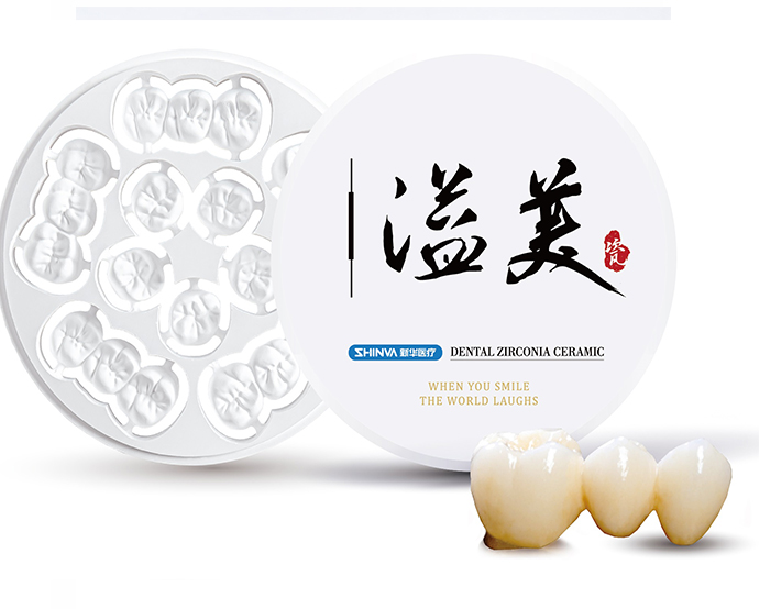 溢美系列全瓷義齒用氧化鋯瓷塊