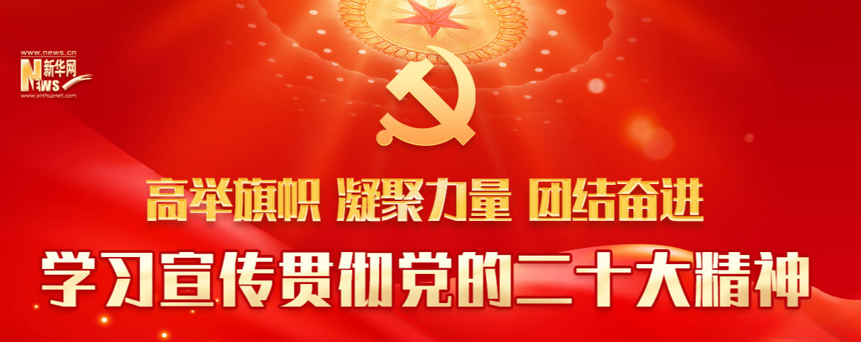 鑄就社會主義文化新輝煌——五論學(xué)習貫徹黨的二十大精神